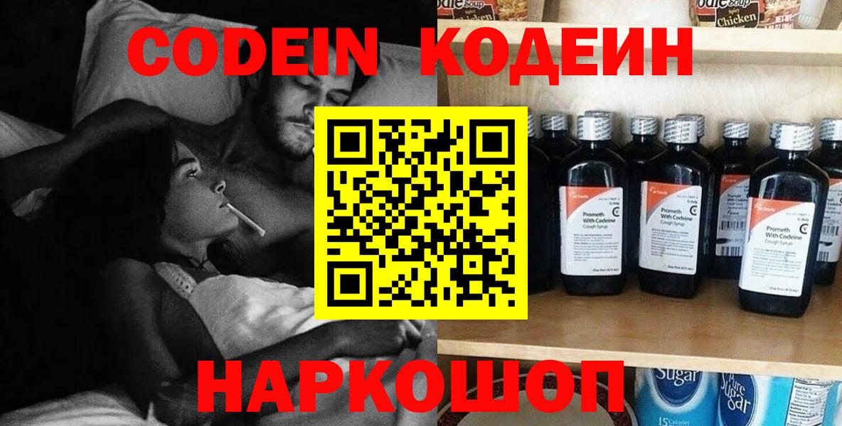 Кодеин Purple Drank Десногорск