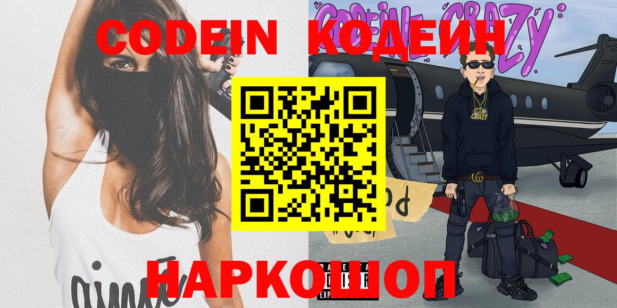 Кодеиновый сироп Lean напиток Lean (лин)  Вход с VPN  Десногорск  Codein напиток Lean (лин) 