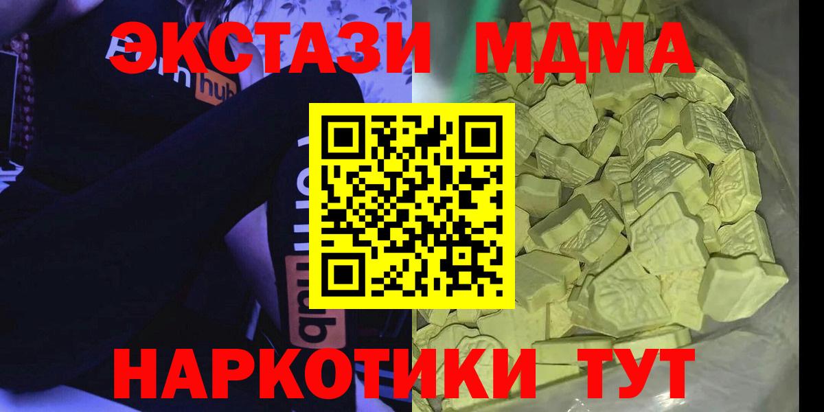МДМА молли  MDMA VHQ  Вход с VPN  MDMA  Десногорск 