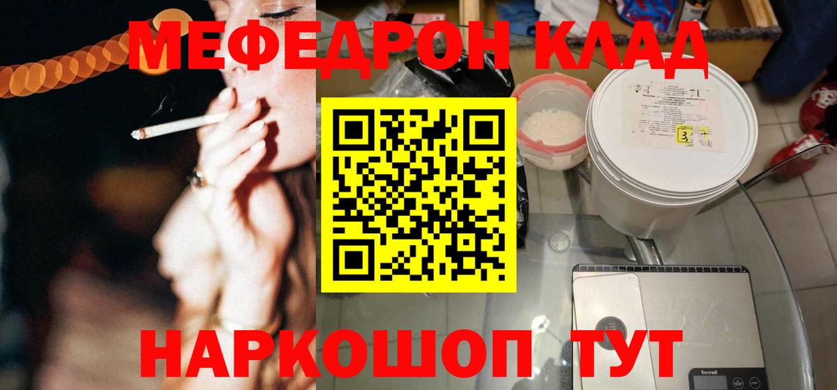 МЕФ мука  МЯУ-МЯУ  Вход с VPN  Десногорск  Мефедрон мука 