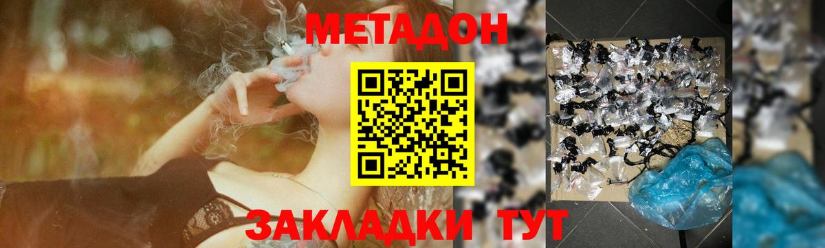 МЕТАДОН мёд Десногорск