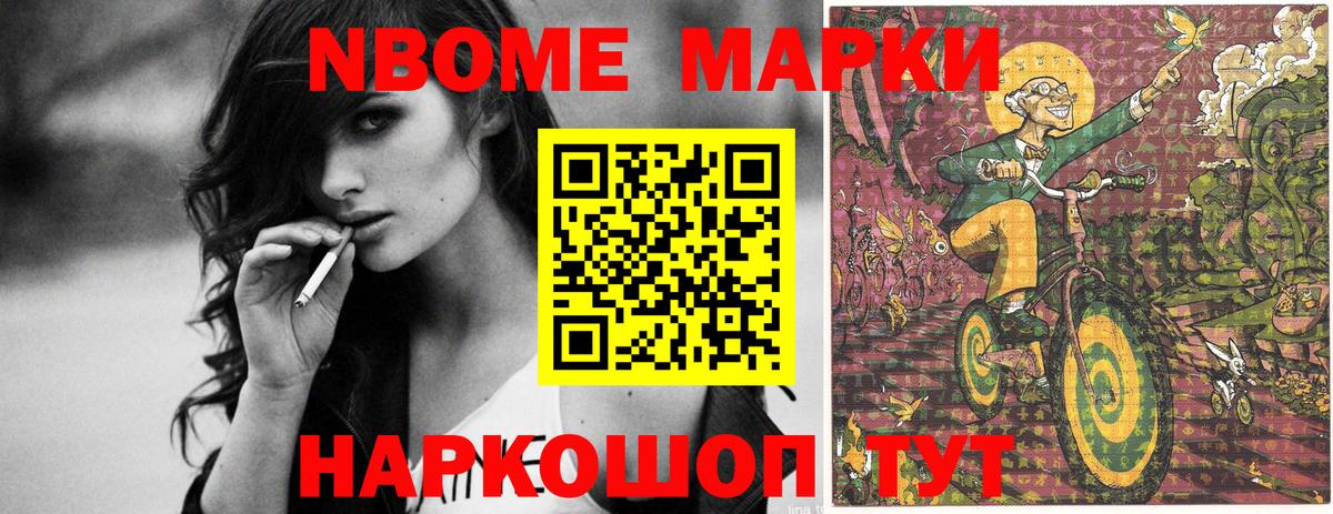 Марки NBOMe 1500мкг Десногорск